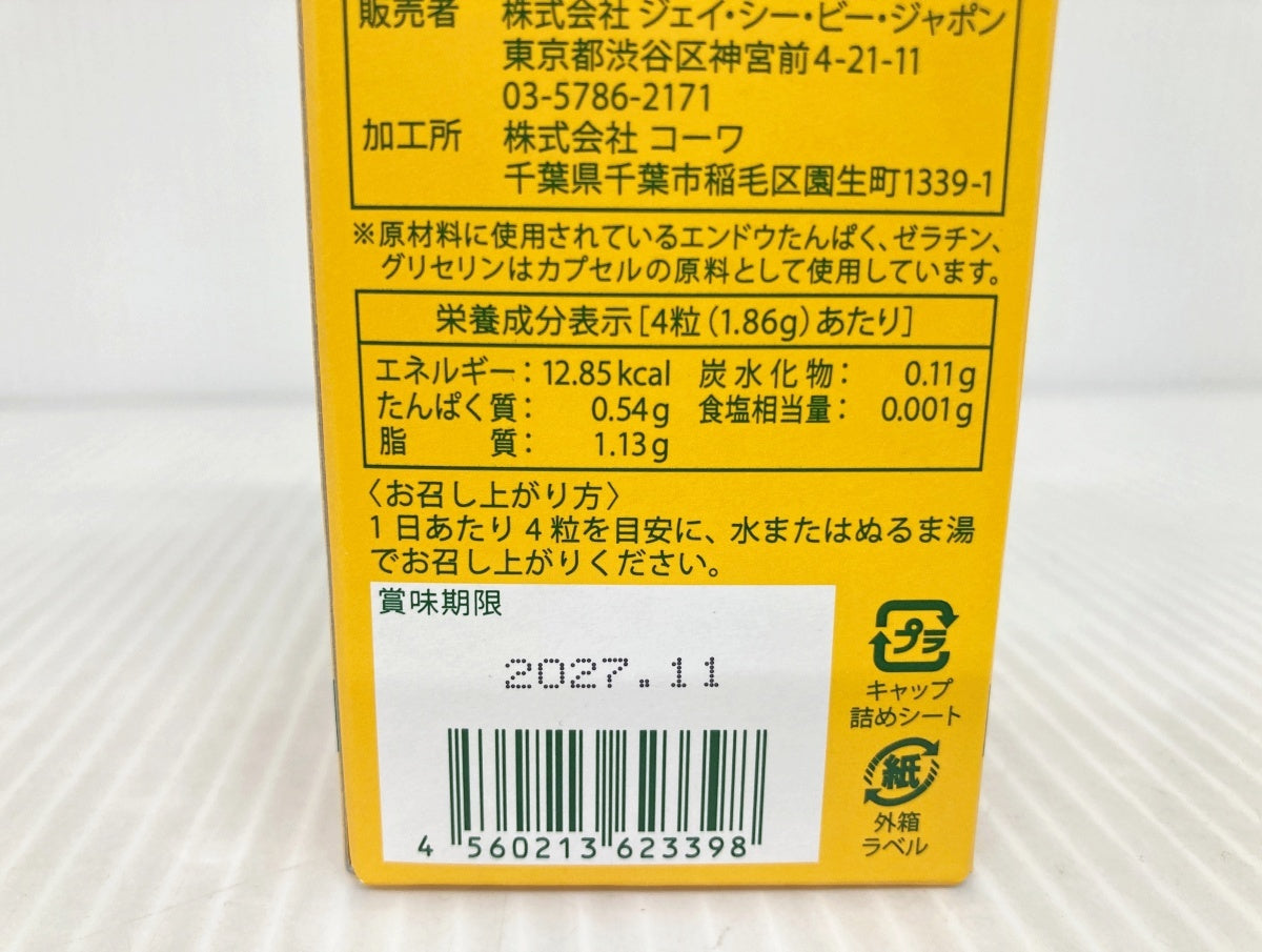 食べるアルガンオイル 120粒