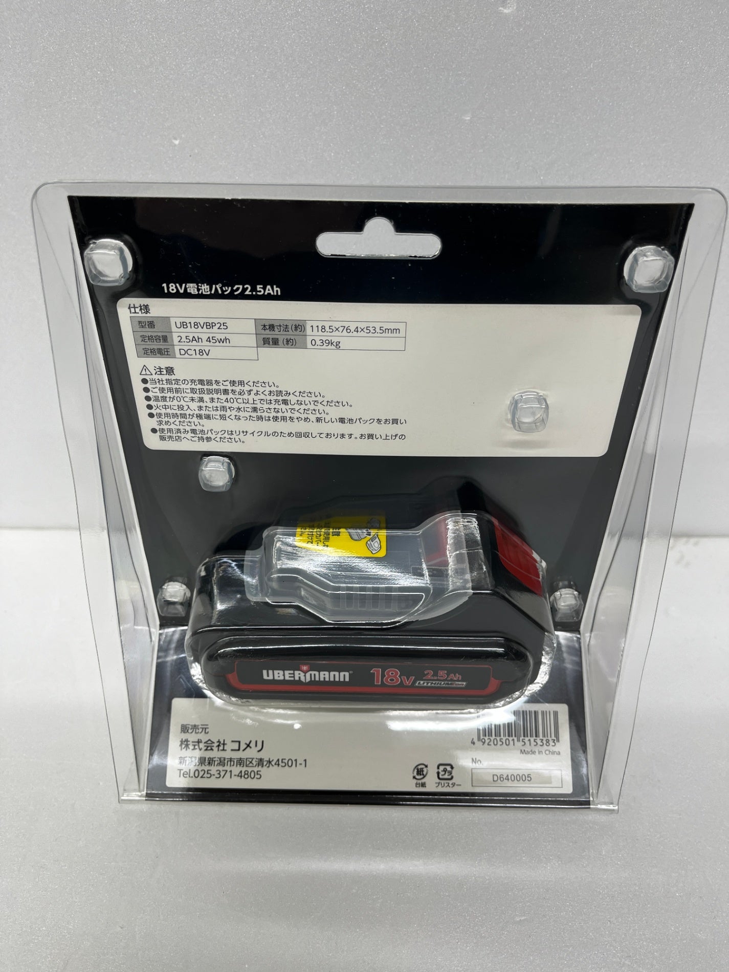 未開封 UBERMANN 18V充電器 UB18VCG6A 18V電池パック UB18VBP25