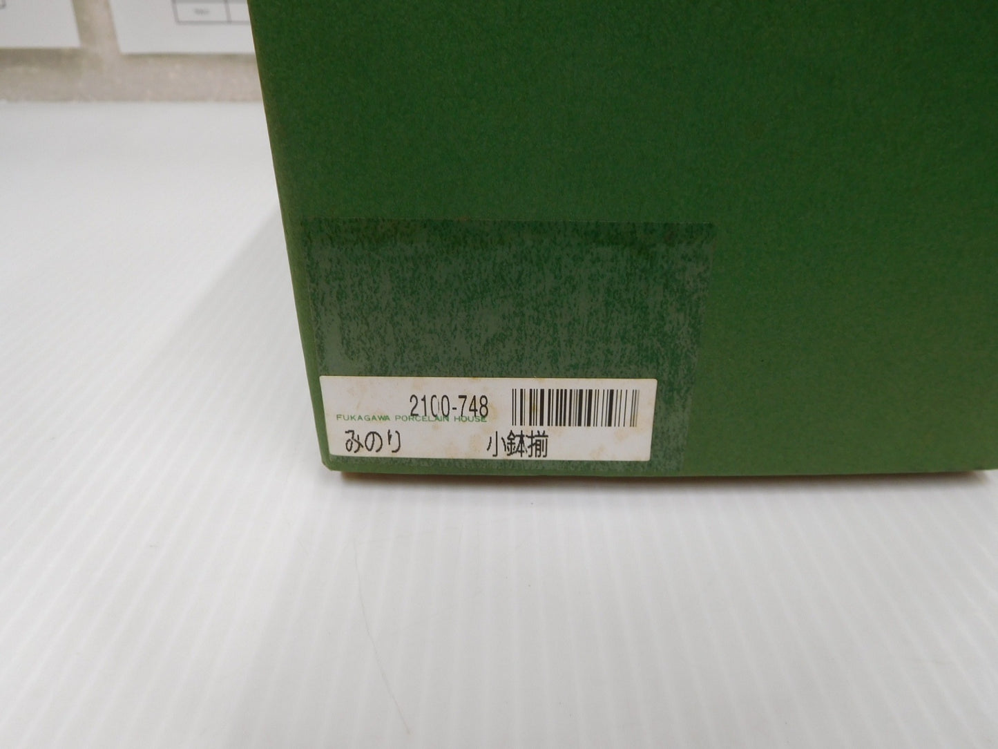 深川製磁 みのり 小鉢揃(5枚)囗 T巛