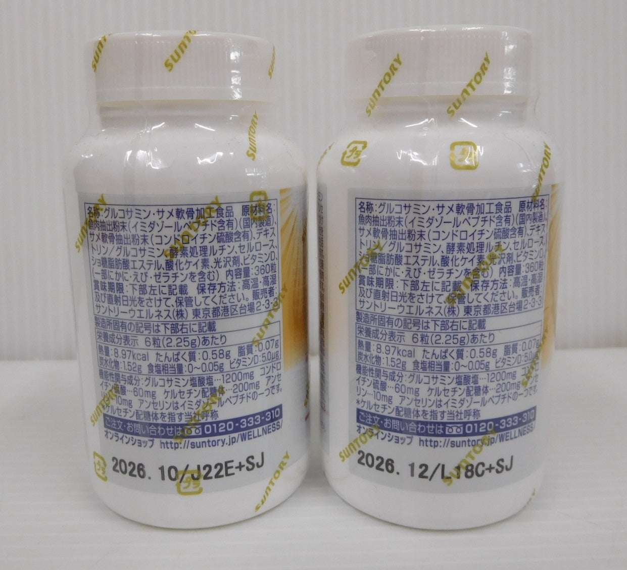 未開封!サントリー ロコモア 機能性表示食品 360粒入り 2個セット 期限:2026年10月・12月囗T巛