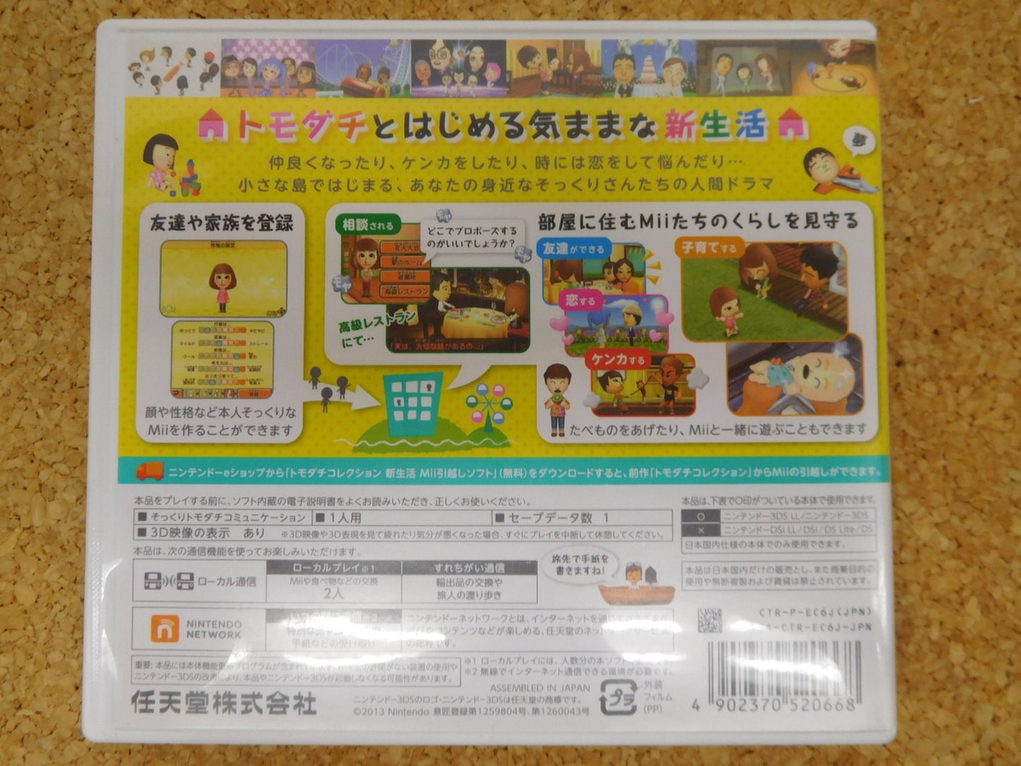 クリックポスト発送 任天堂3DSソフト トモダチコレクション 新生活囗T巛