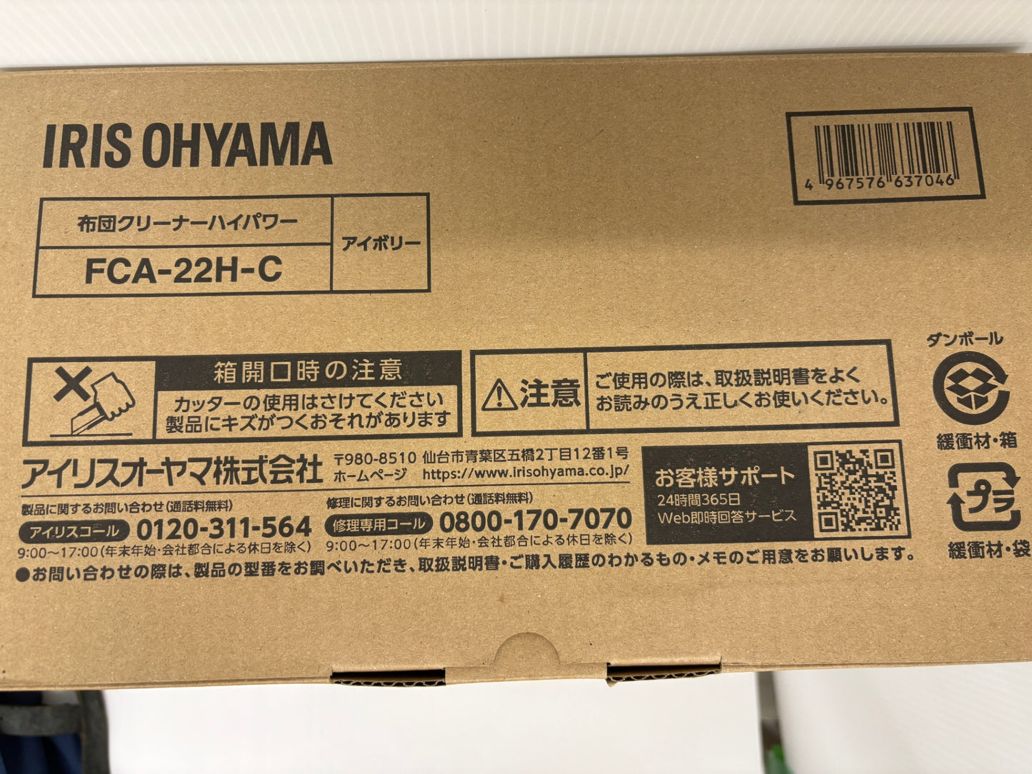 【未使用】アイリスオーヤマ 布団クリーナー ハイパワー FCA-22H-C 2023年製 箱付