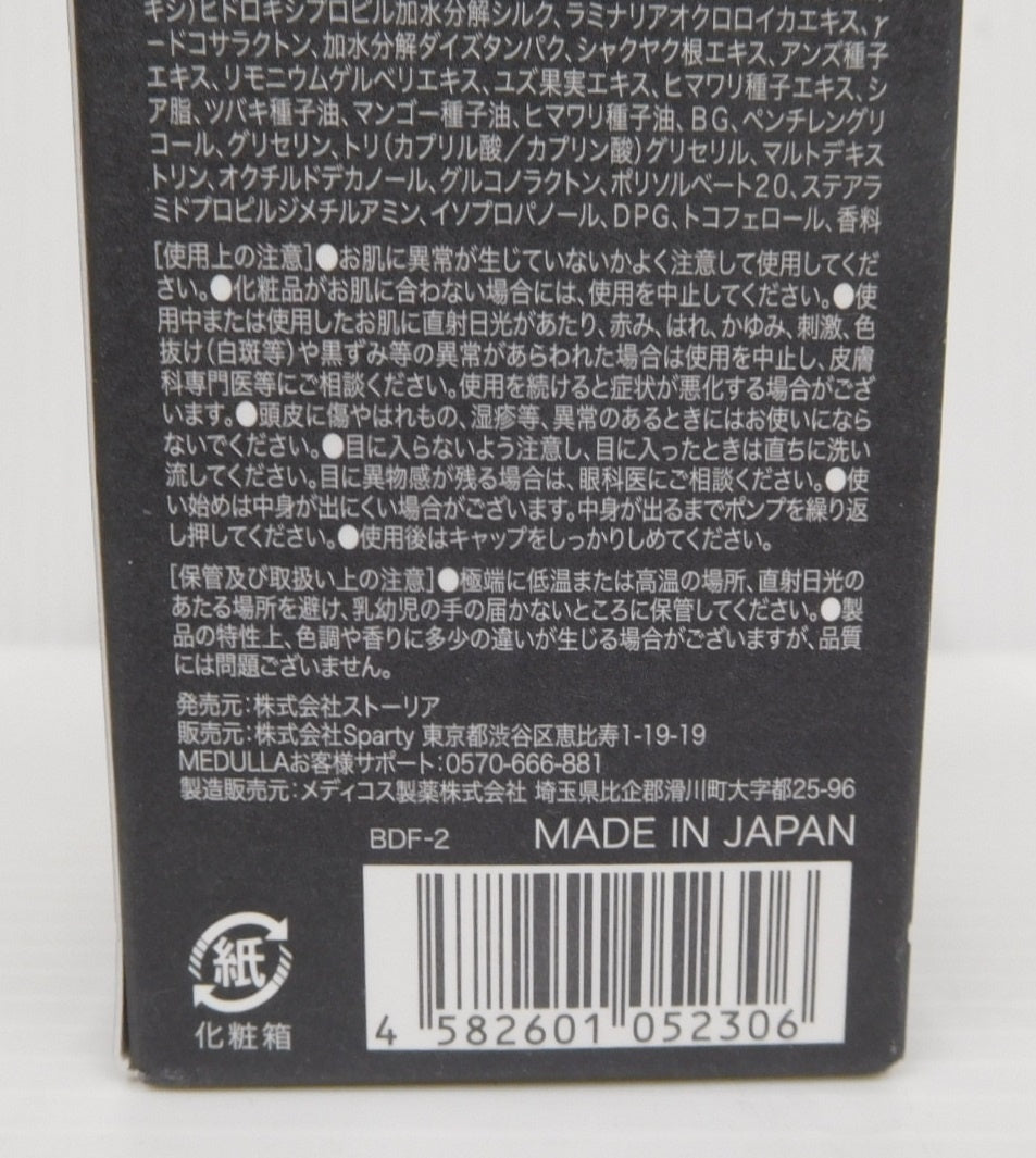 未開封!MEDULLA HYPERLINK SERAM ハイパーリンクセラム ヘアートリートメント 55ml 2個セット囗T巛