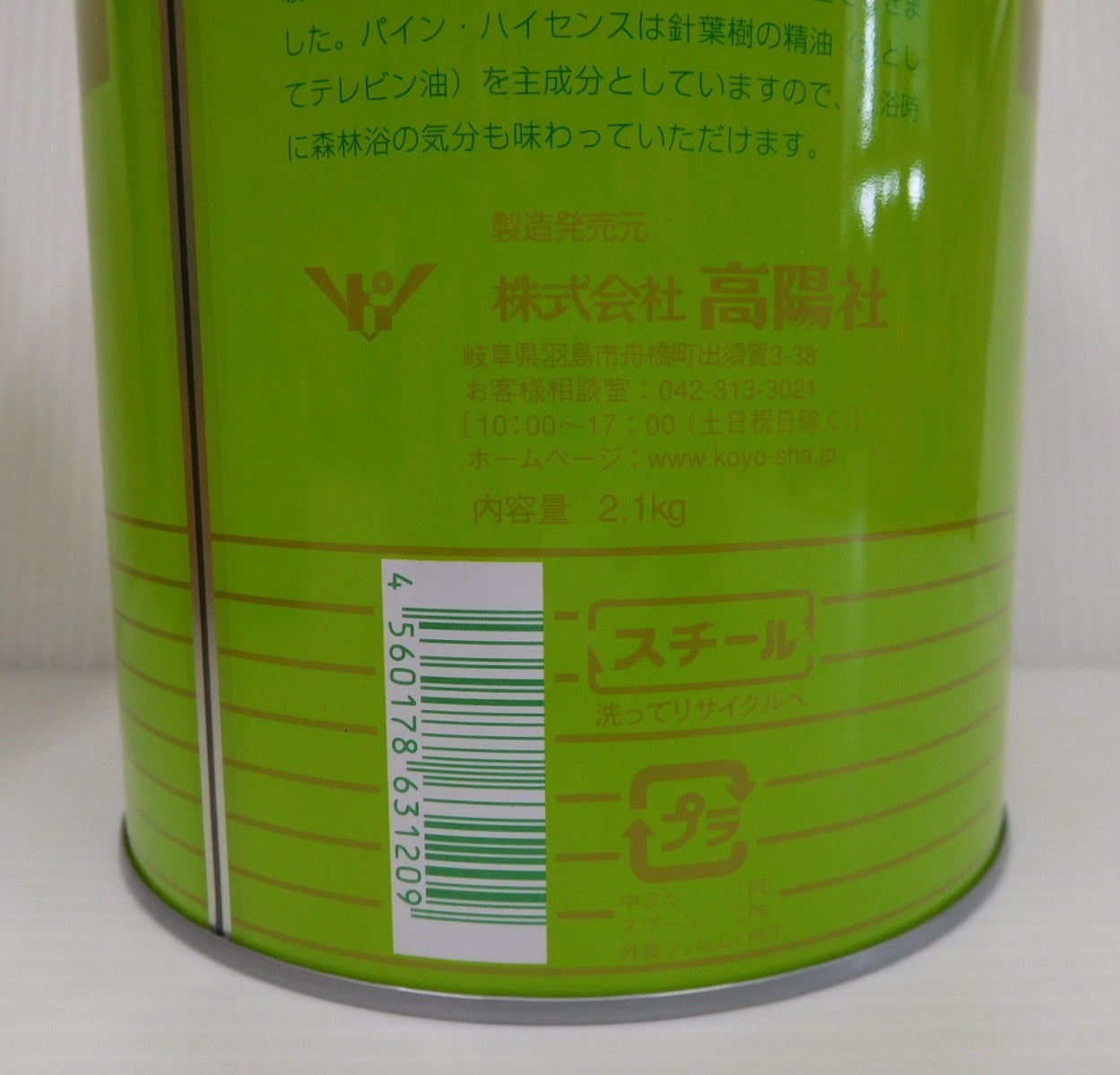 未開封!高陽社 パインハイセンス 薬用入浴剤 2.1kg 3缶セット囗T巛