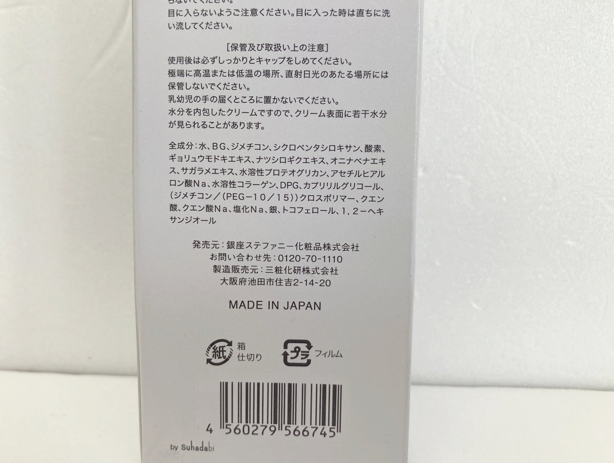 銀座ステファニー スプラッシュハーブ OX 100g×2