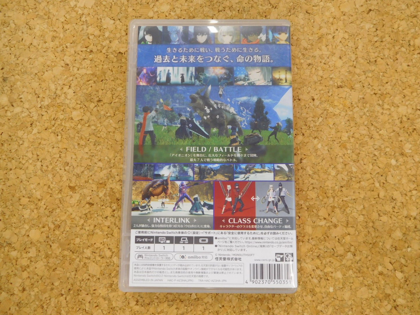 クリックポスト発送 任天堂スイッチソフト ゼノブレイド3囗T巛