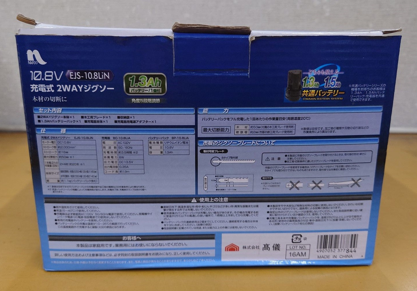 ナフコ 2Wayジグソー EJS-10.8LiN 充電式 中古美品 囗T巛