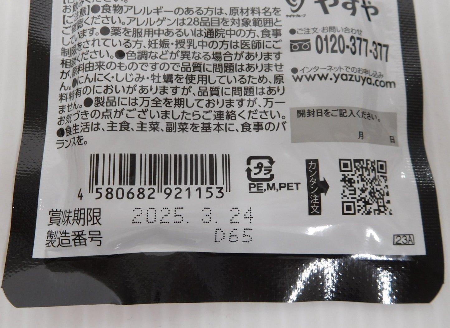 未開封!やずや にんにくしじみ 健康補助食品 62球入り 6袋セット囗T巛