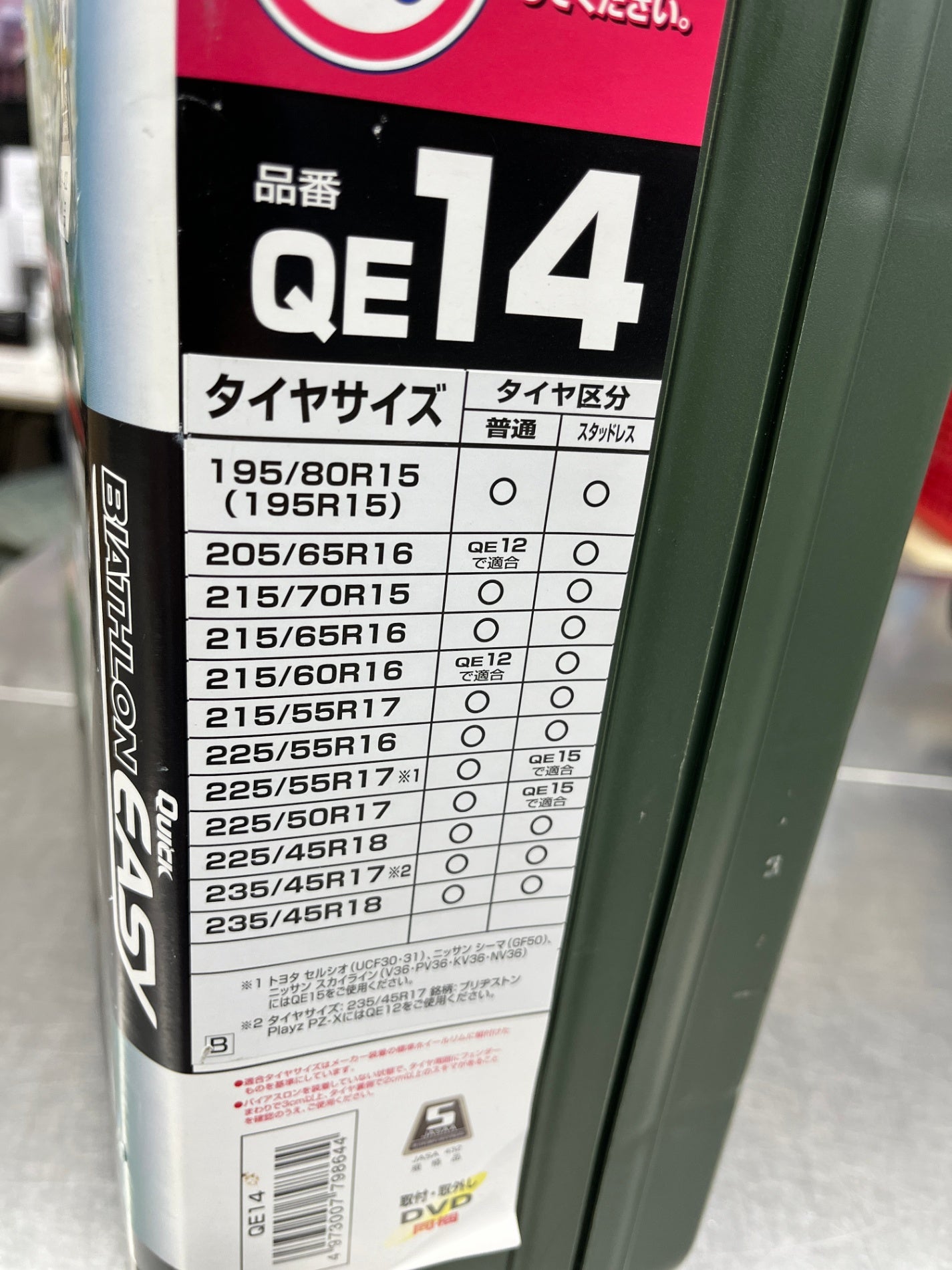 カーメイト 非金属タイヤチェーン BIATHLON QUICK EASY QE14