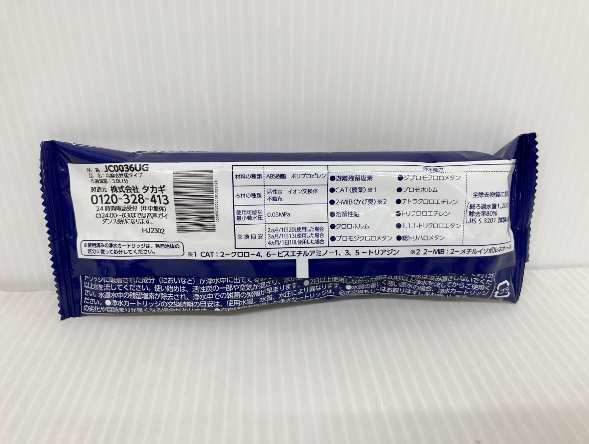 みず工房 浄水器交換カートリッジ JC0036UG