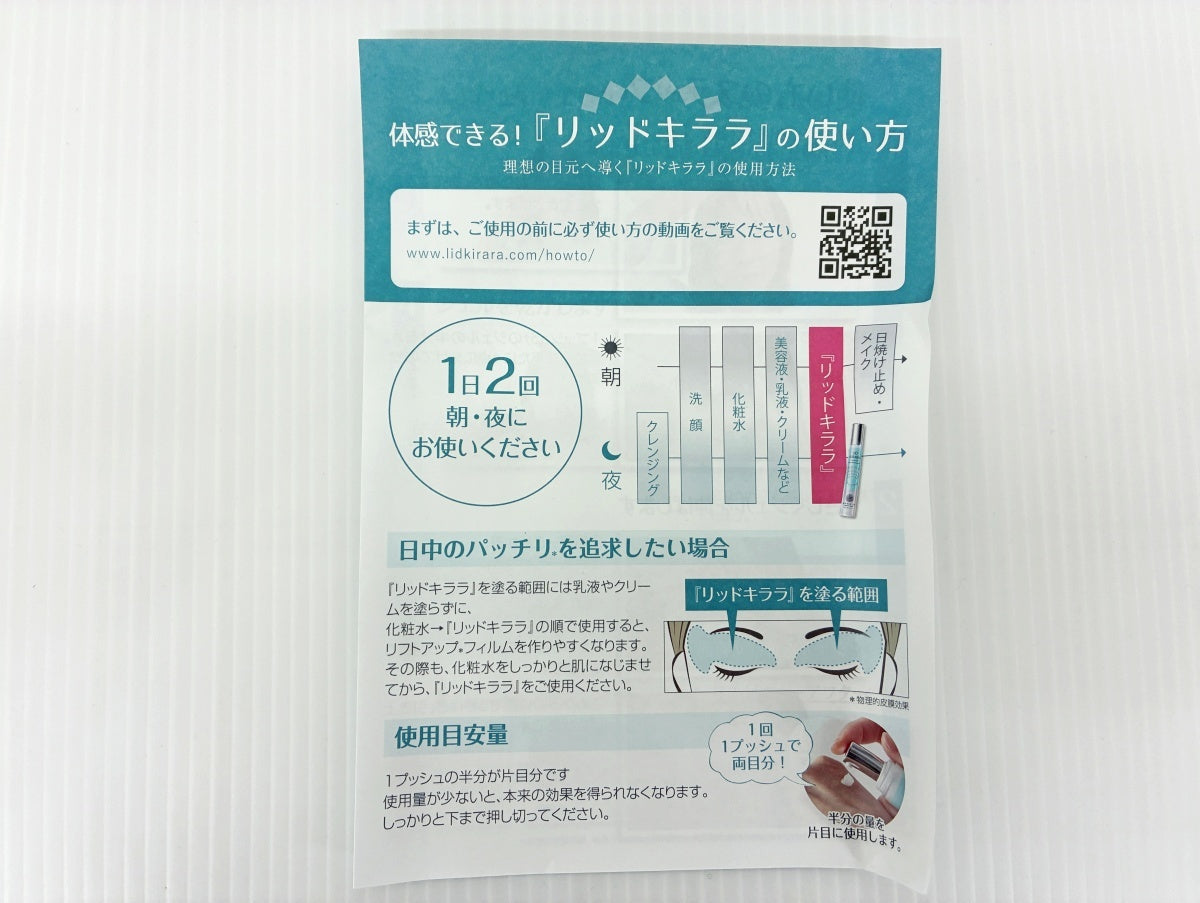 北の快適工房 リッドキララ 10g×3