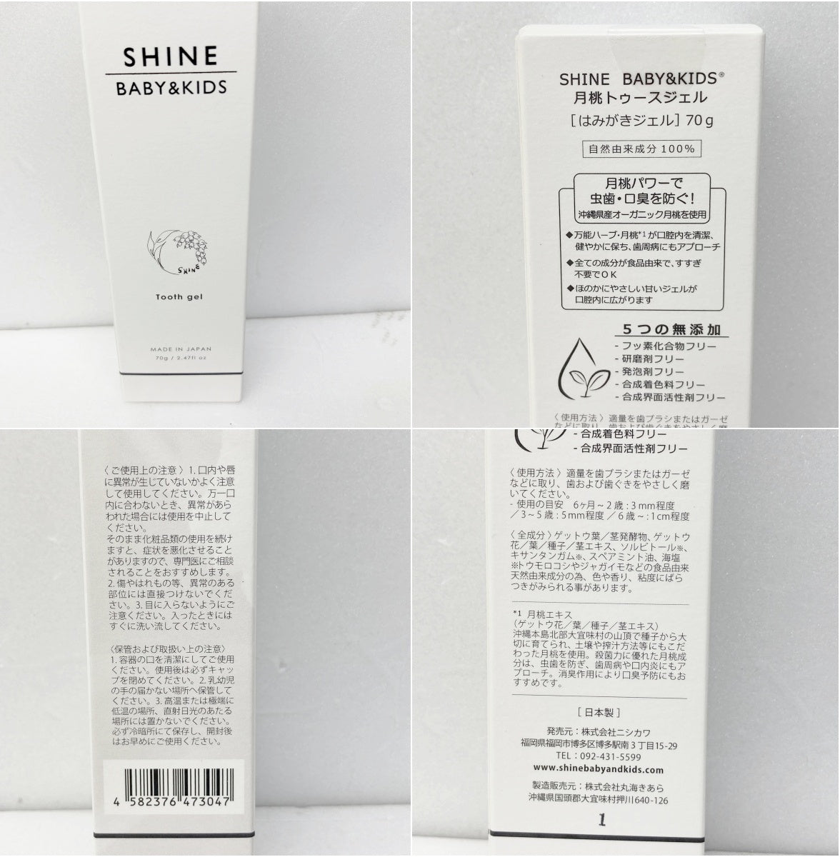 SHINE BABY&KIDS スキンケアセット