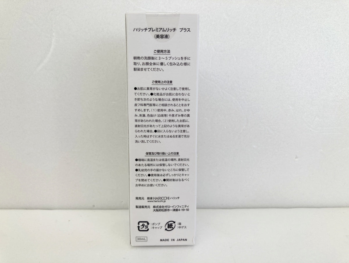 HARICCHI ハリッチプレミアムリッチ プラス 30ml
