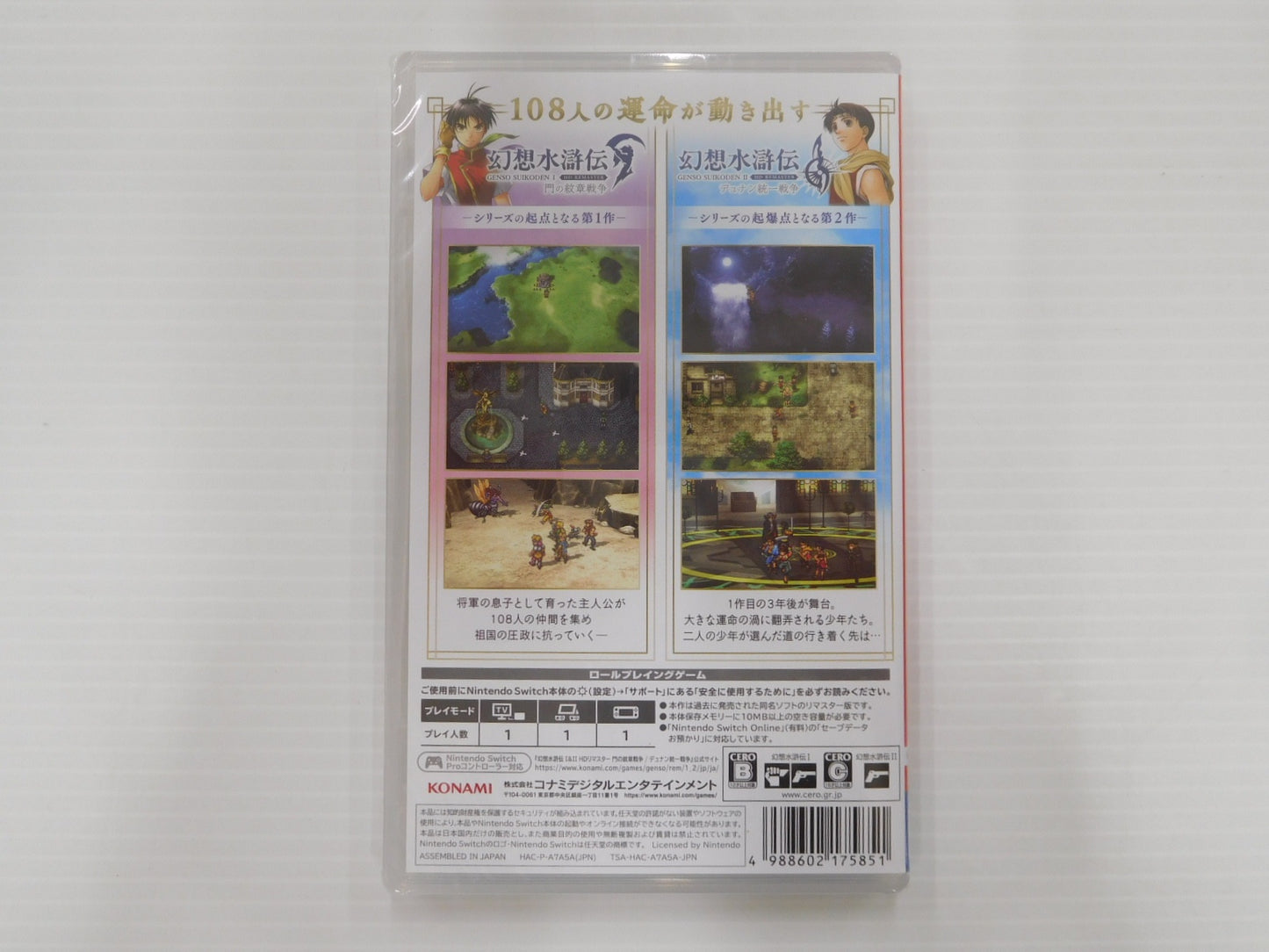 クリックポスト発送 未開封 任天堂スイッチソフト 幻想水滸伝 Ⅰ&Ⅱ HD RENASTER囗T巛