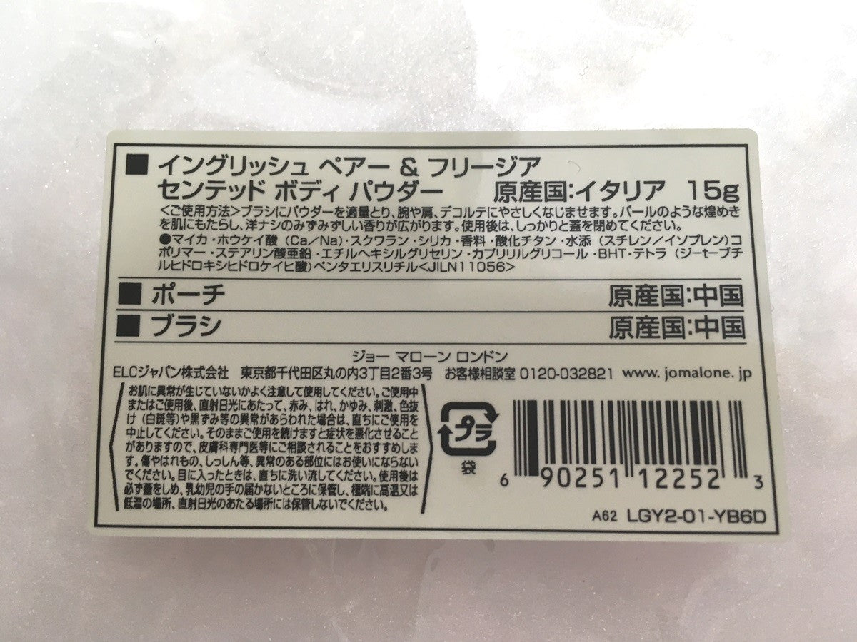※送料無料※ JO MALONE イングリッシュ ペアー & フリージア センテッド ボディ パウダー 15g 未使用品 囗G