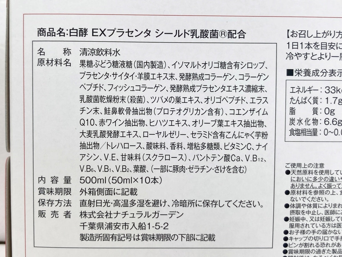 白酵 EXプラセンタ シールド乳酸菌配合 (50ml×10本)×3箱