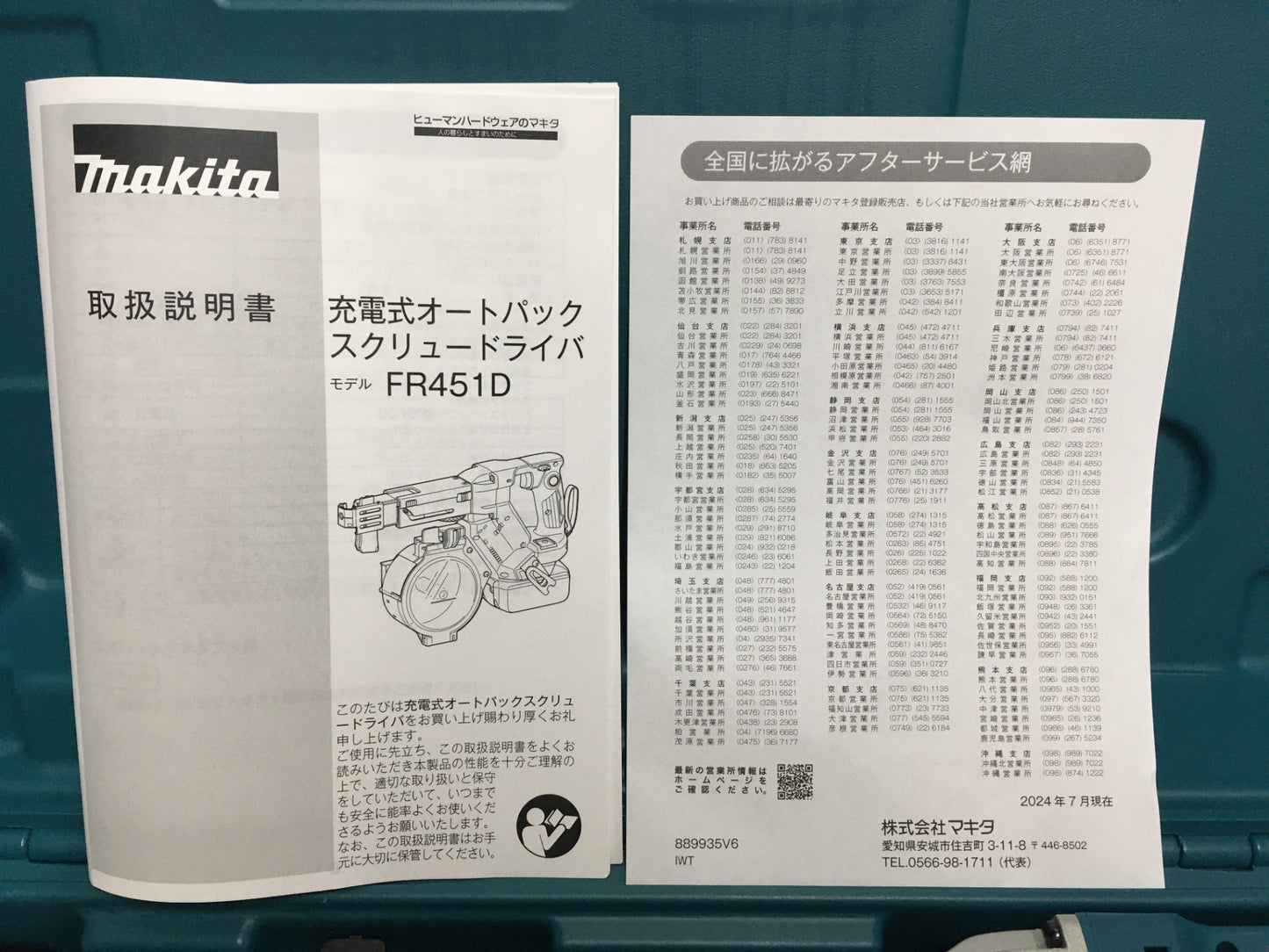※送料無料※ マキタ makita 充電式オートパック スクリュードライバ FR451DRGX セット品 未使用品 囗G