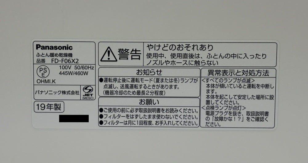 送料無料 パナソニック ふとん暖め乾燥機 FD-F06X2囗T巛