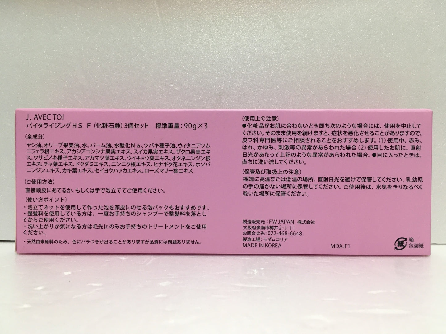 ※送料無料※ J. AVEC TOI バイタライジングHS F 化粧石鹸 3個セット 未使用品 囗G