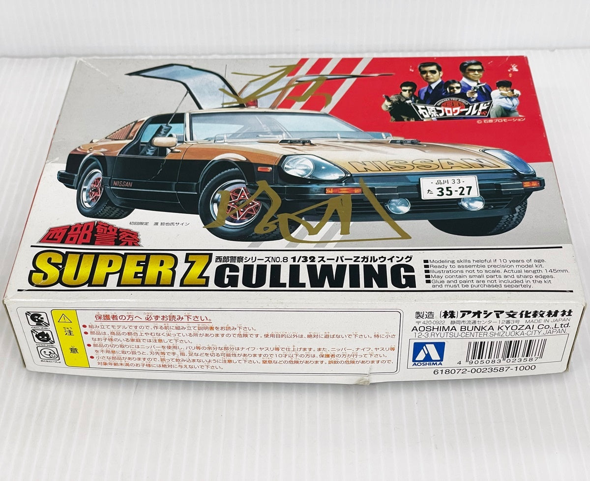 アオシマ 西部警察シリーズNo.8 1/32スーパーZガルウイング プラモデル 初回限定渡哲也サイン入 – フライズ-オンラインショップ