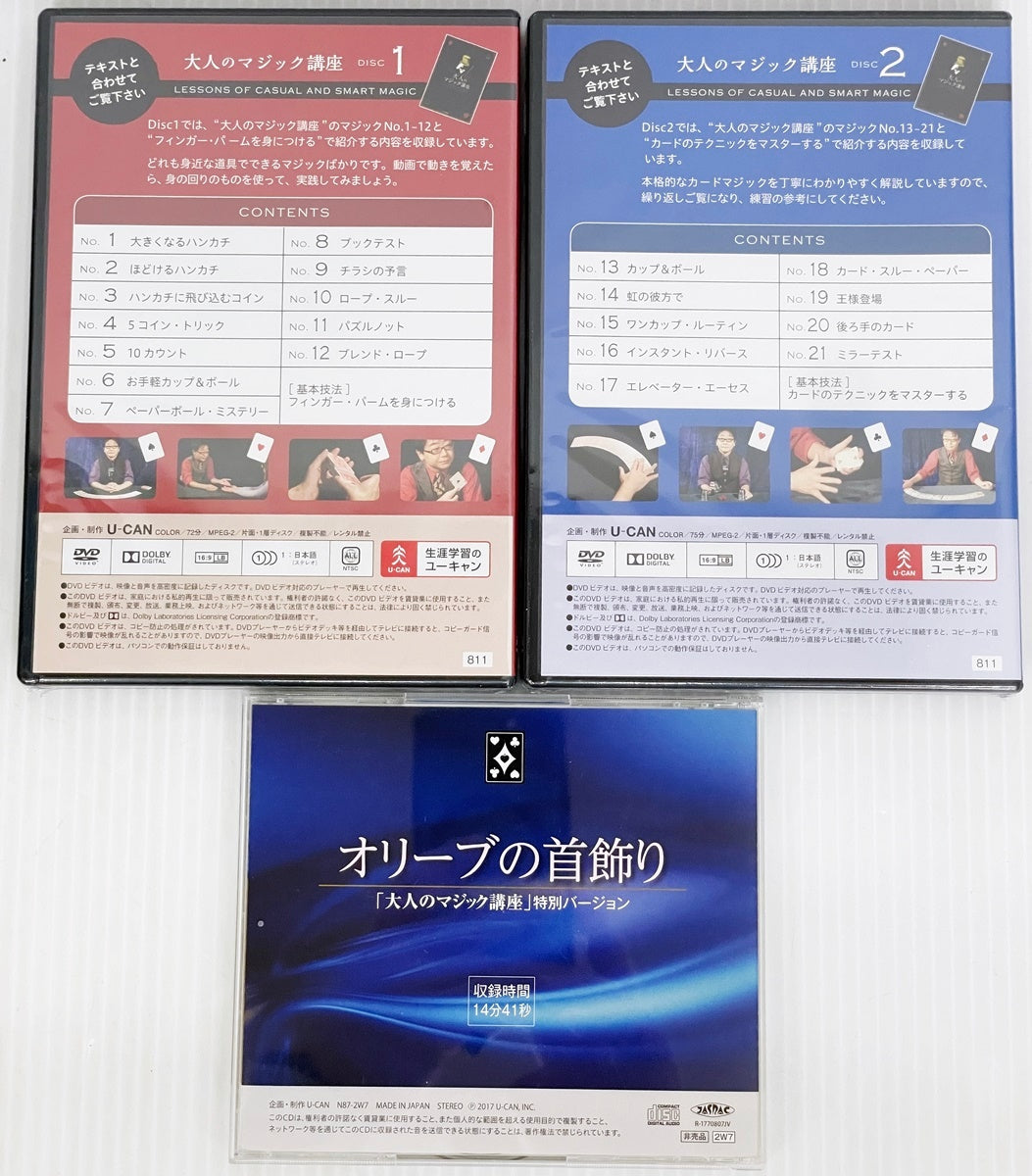 ユーキャン 大人のマジック講座 教材セット