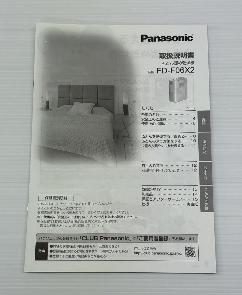 送料無料 パナソニック ふとん暖め乾燥機 FD-F06X2囗T巛