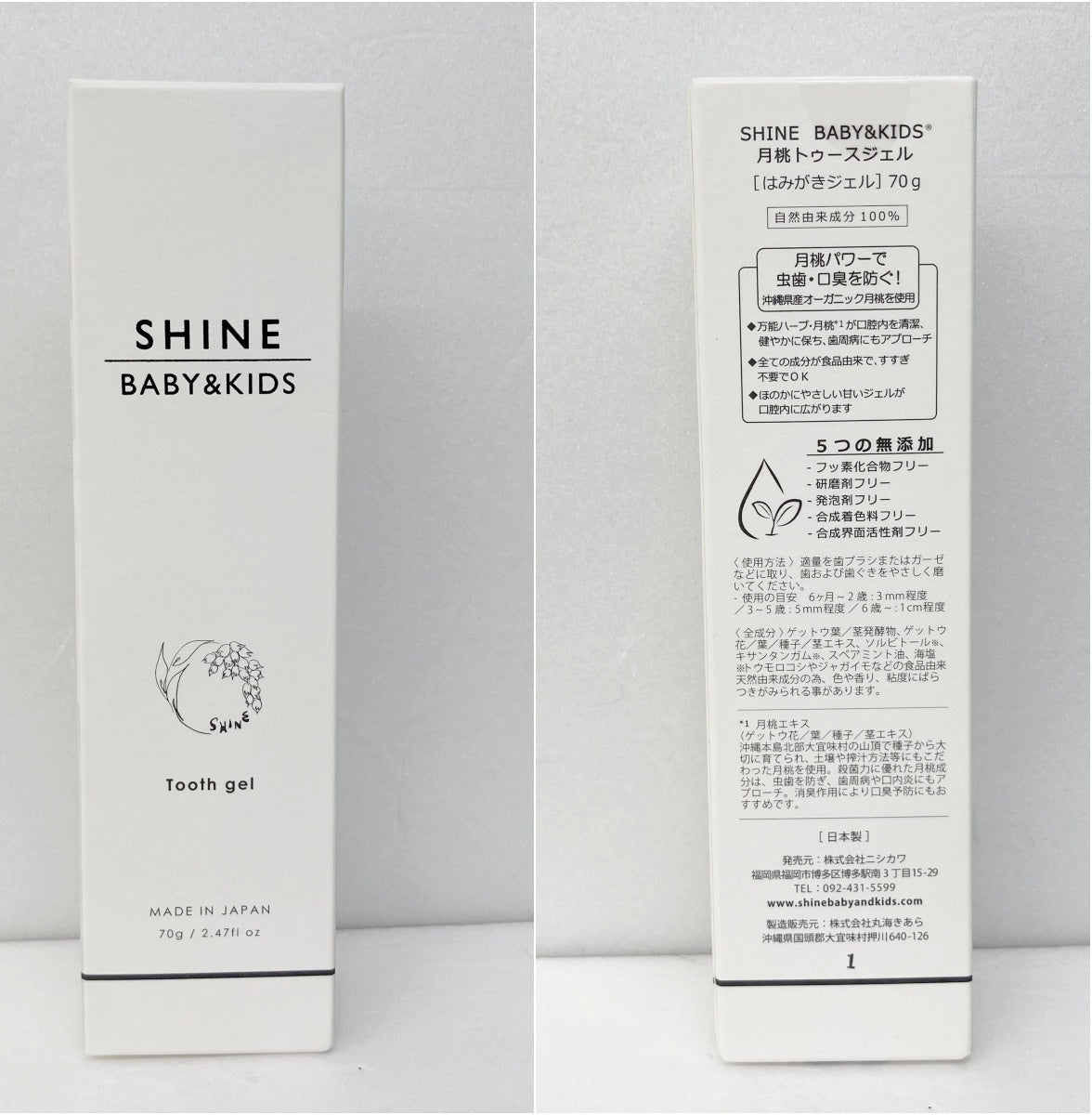 SHINE BABY&KIDS スキンケアセット