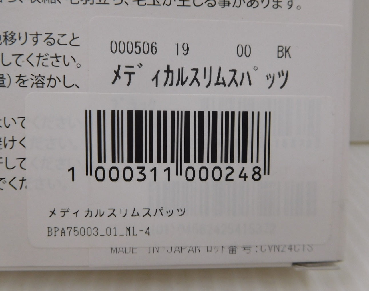 メディカルスリムスパッツ 一般医療機器商品 日本製 M-Lサイズ囗T巛