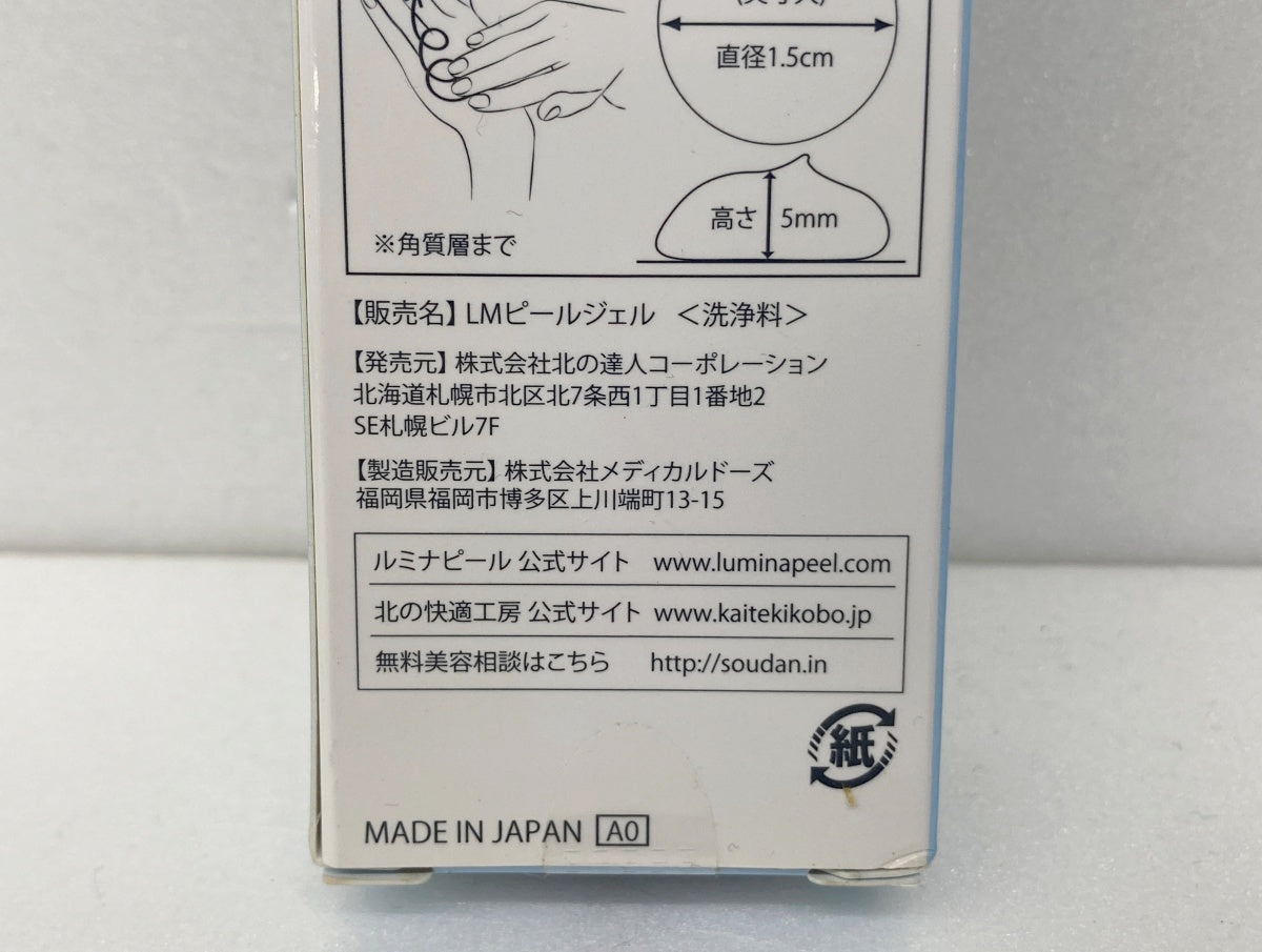 北の快適工房 ルミナピール 45g×5