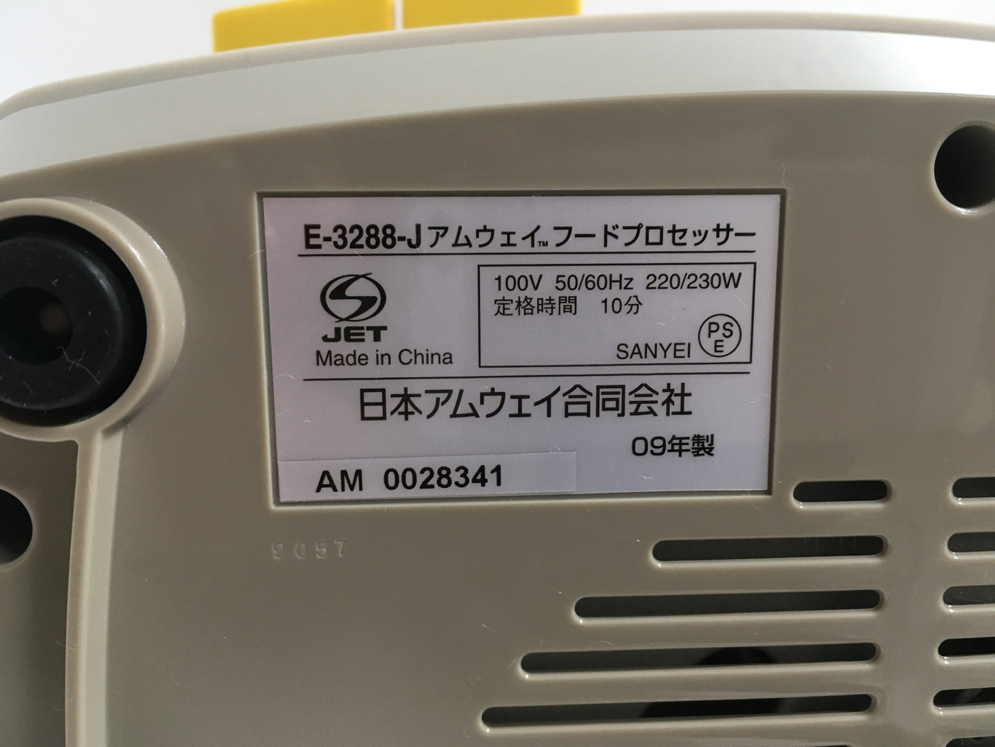 ※送料無料※ Amway アムウェイ フードプロセッサー E-3288-J6 2009年製 長期保管品 未使用 囗G