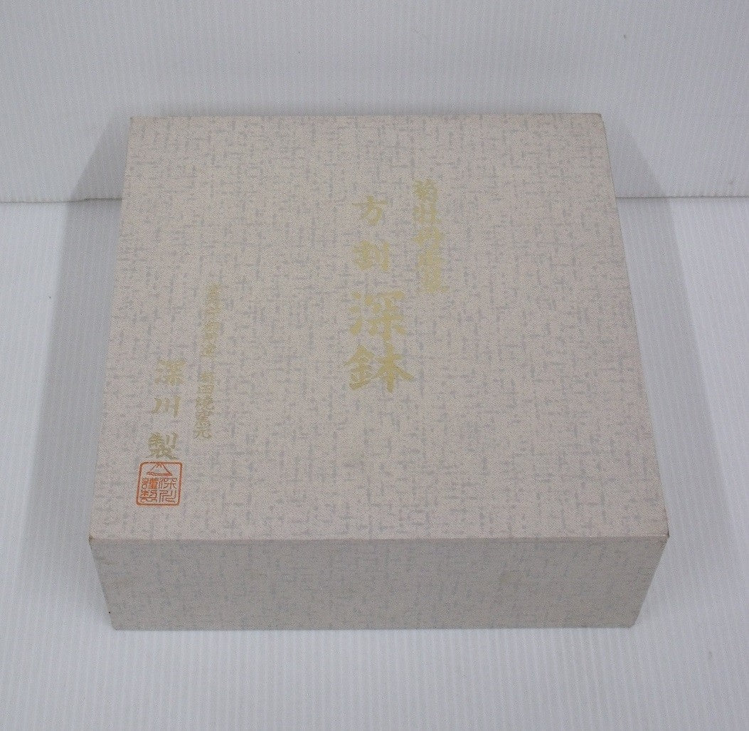 深川製磁 菊牡丹唐草 方割 深鉢囗T巛