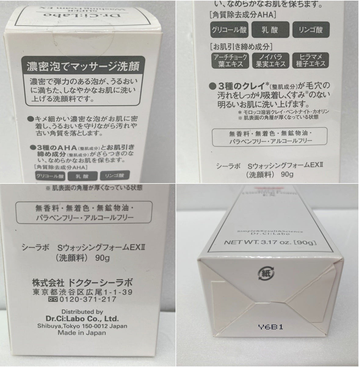 ドクターシーラボ クレンジング&洗顔