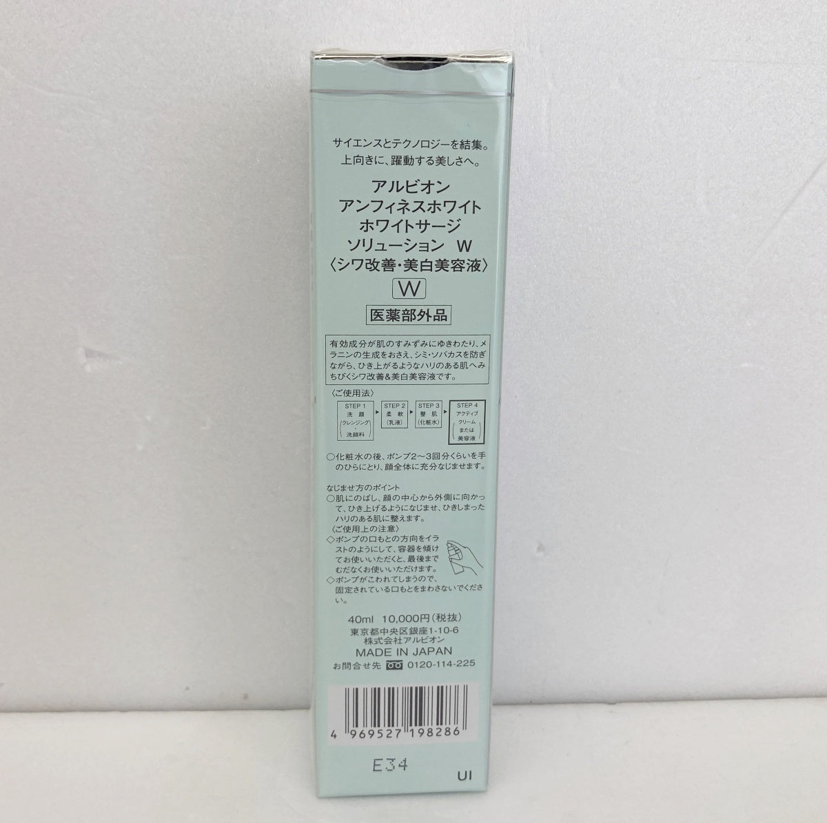 アルビオン アンフィネスホワイト ホワイトサージ ソリューソン W 40ml