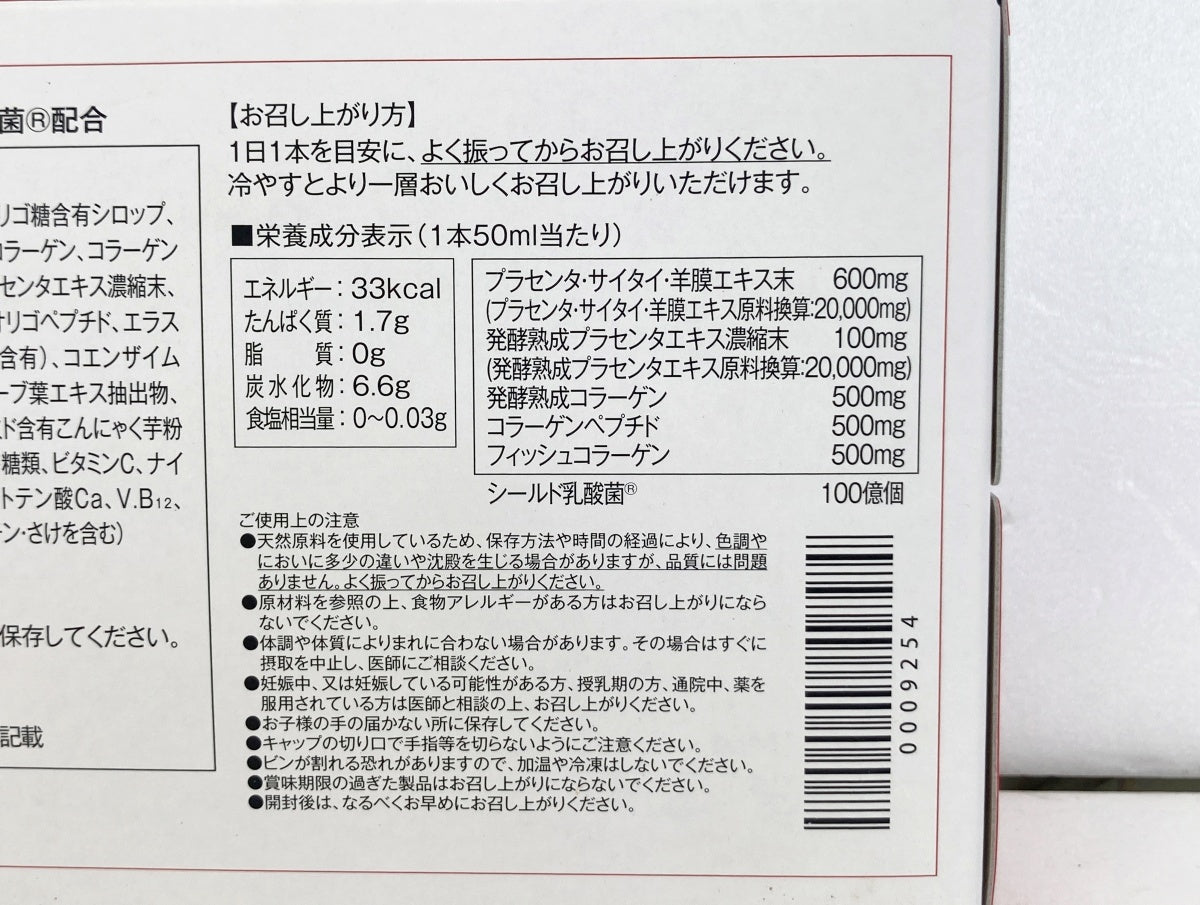 白酵 EXプラセンタ シールド乳酸菌配合 (50ml×10本)×3箱