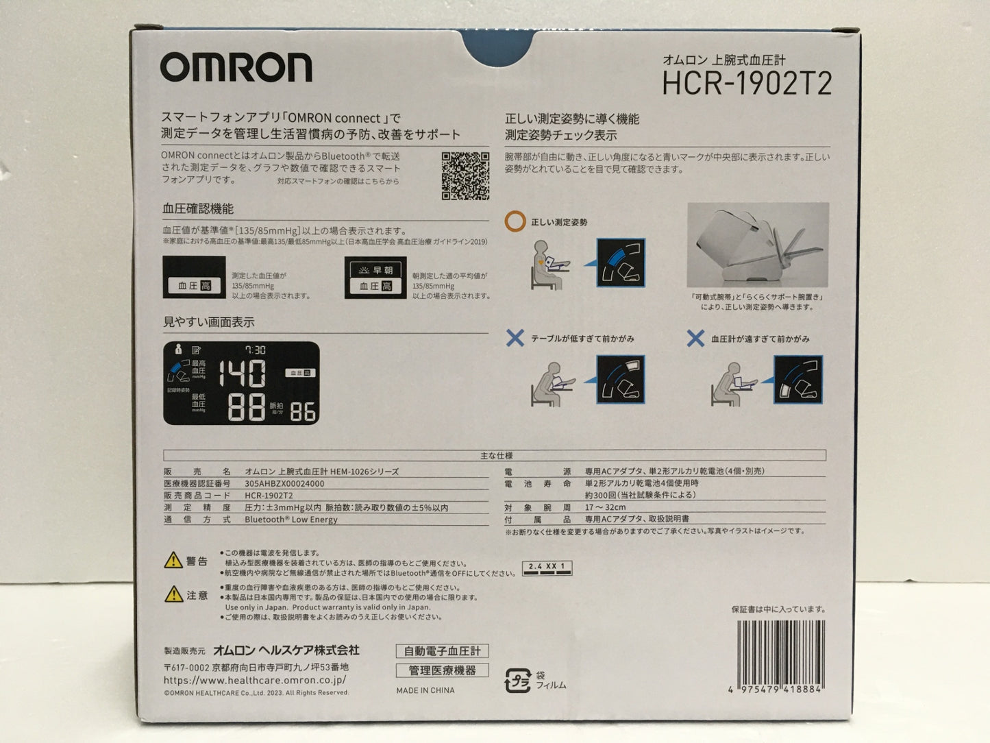 ※送料無料※ omron オムロン 上腕式血圧計 スポットアーム HCR-1902T2 未使用品 囗G
