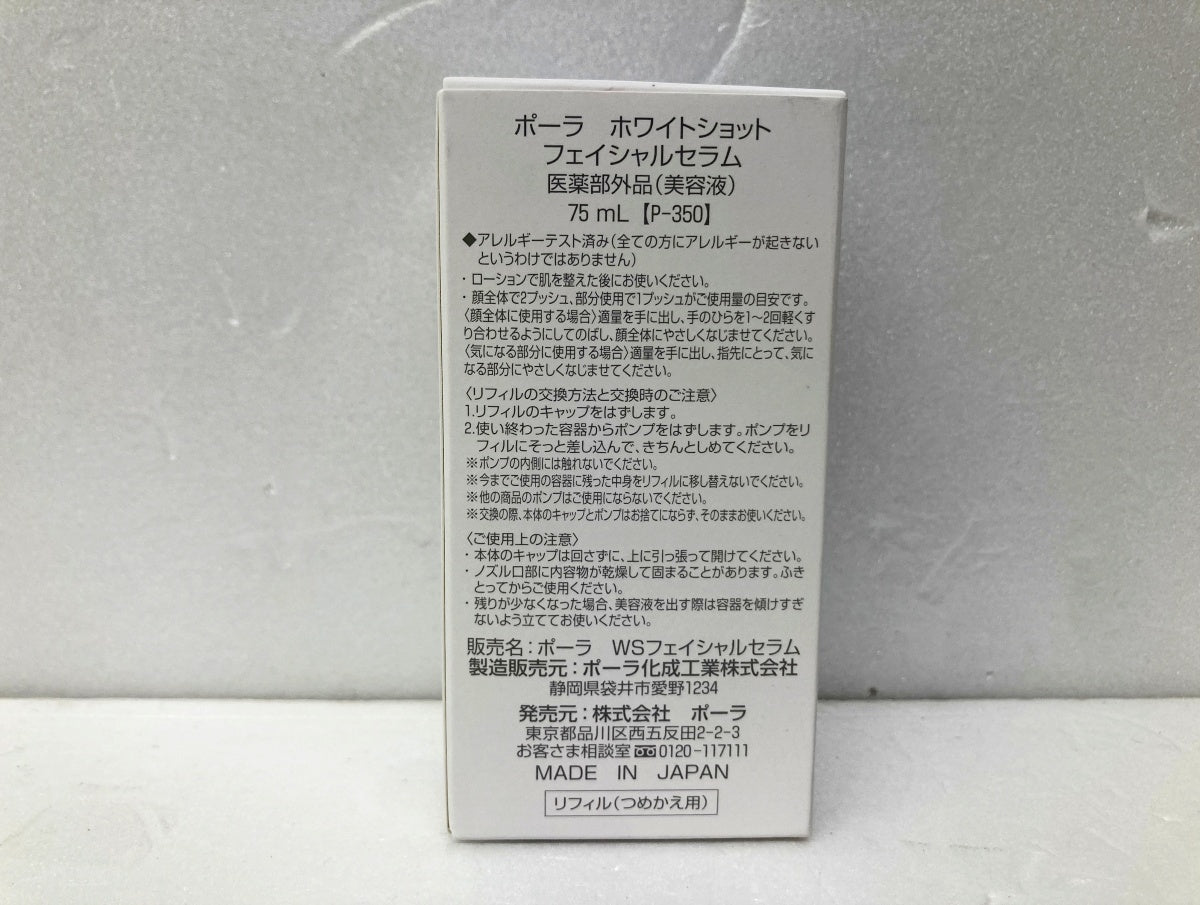 POLA ホワイトショット フェイシャルセラム 75ml
