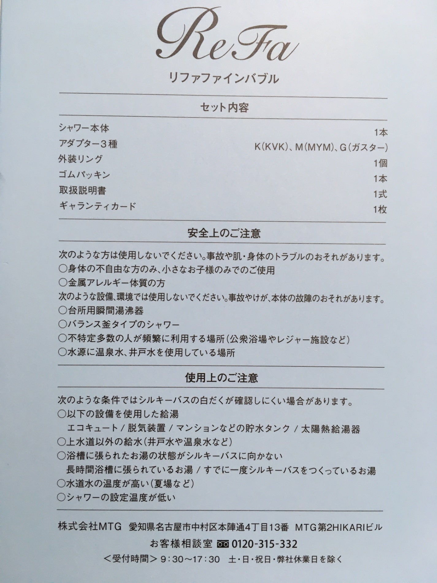※送料無料※ MTG ReFa リファ ファインバブル RF-MB2307B シャワーヘッド 未使用 囗G