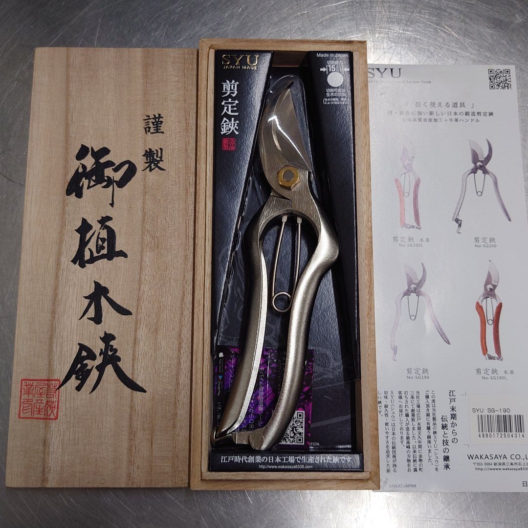 若狭屋 ーSYUー剪定鋏 SG-190 未使用品 囗T巛