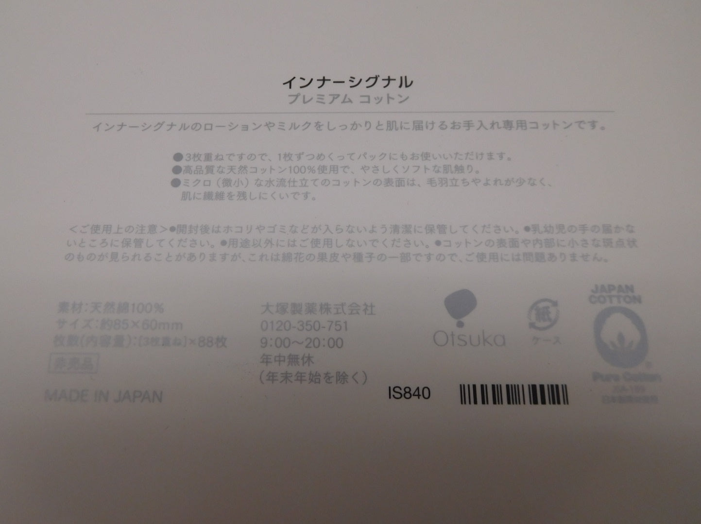 未開封!Inner Signal インナーシグナル 美容液 クリーム コットン 3点セット囗T巛