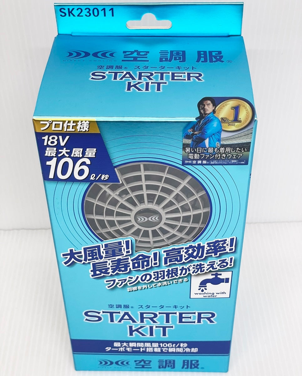空調服 スターターキット SK23011 K50グレー