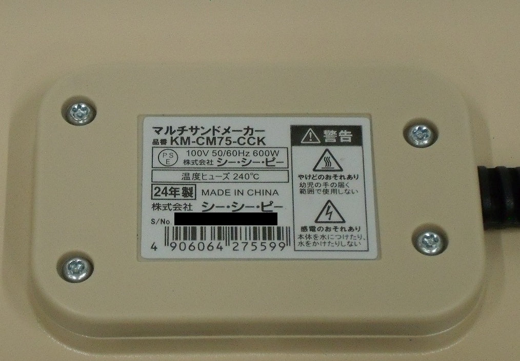 シーシーピー こんがりきゃらマルチサンドメーカー ちいかわ KM-CM75-CCK囗T巛