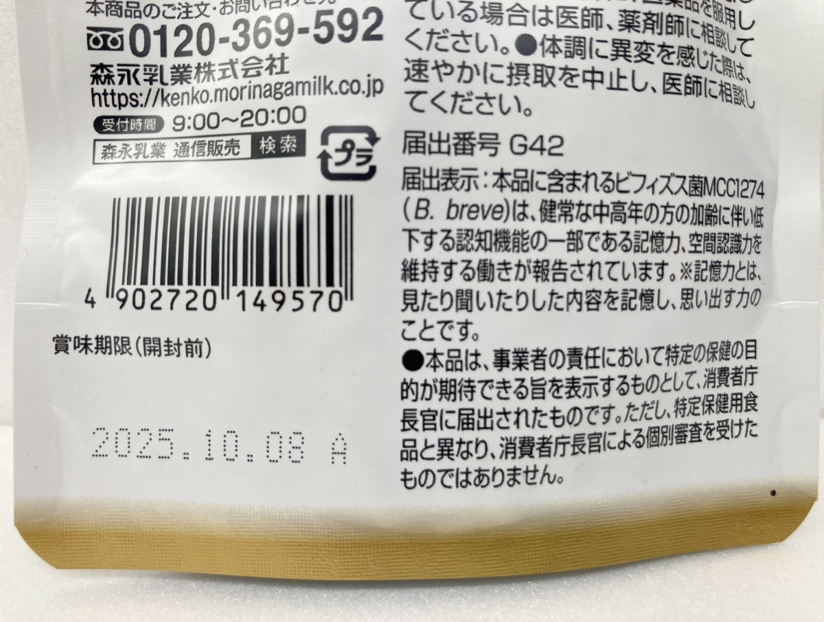 森永 記憶対策サプリ 60カプセル入り