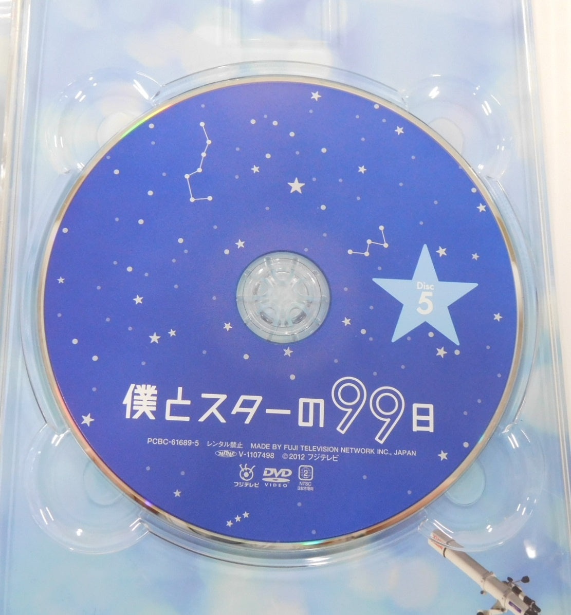 DVD 僕とスターの99日 DVD-BOX 5枚組 西島秀俊囗T巛