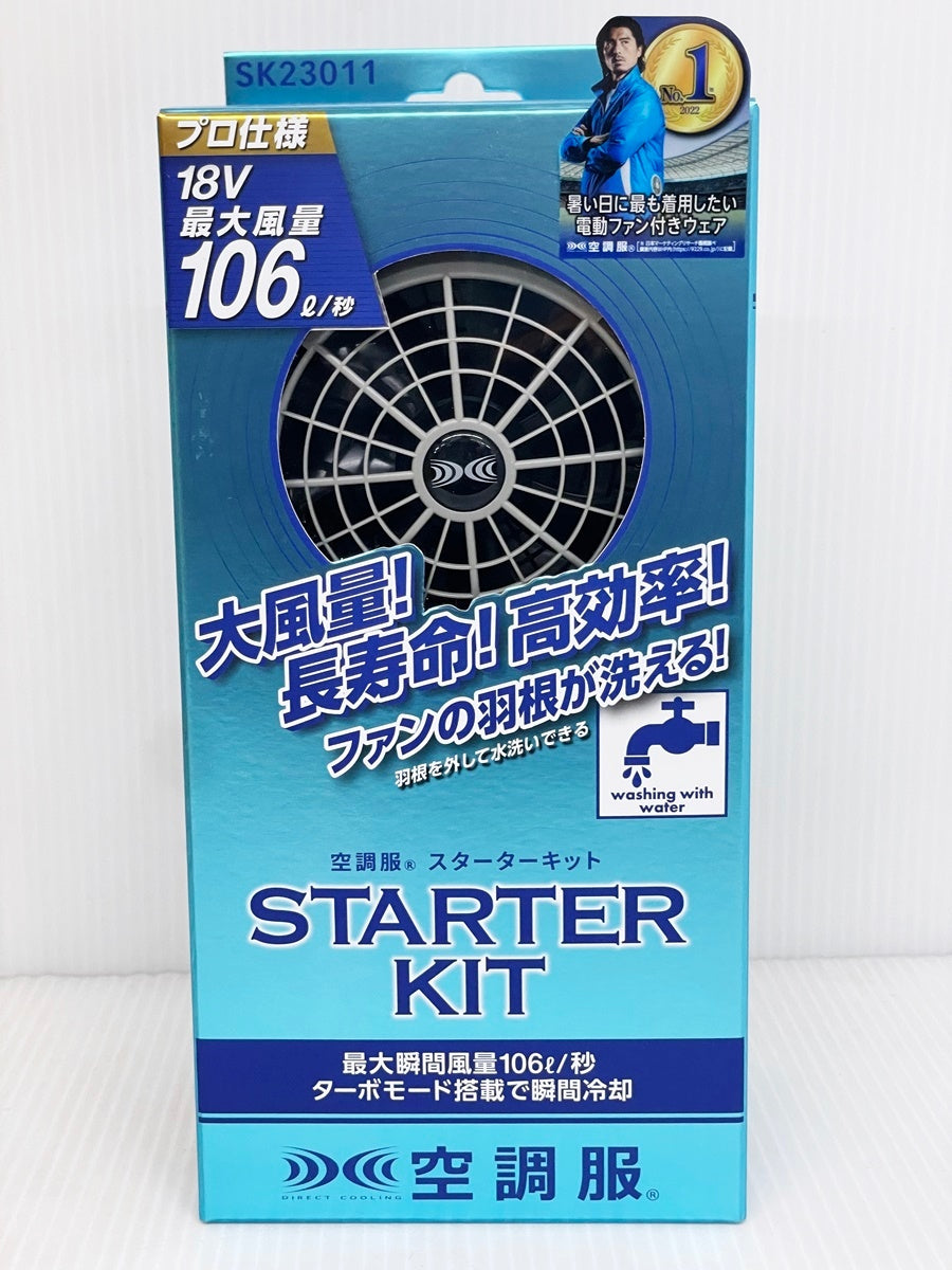空調服 スターターキット SK23011 K50グレー