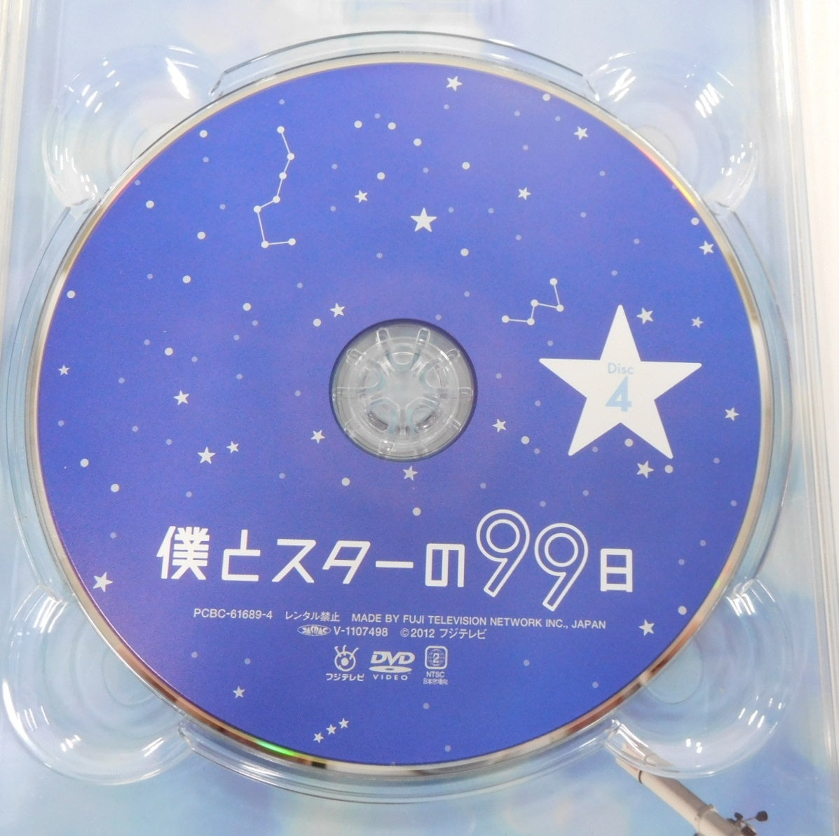 DVD 僕とスターの99日 DVD-BOX 5枚組 西島秀俊囗T巛