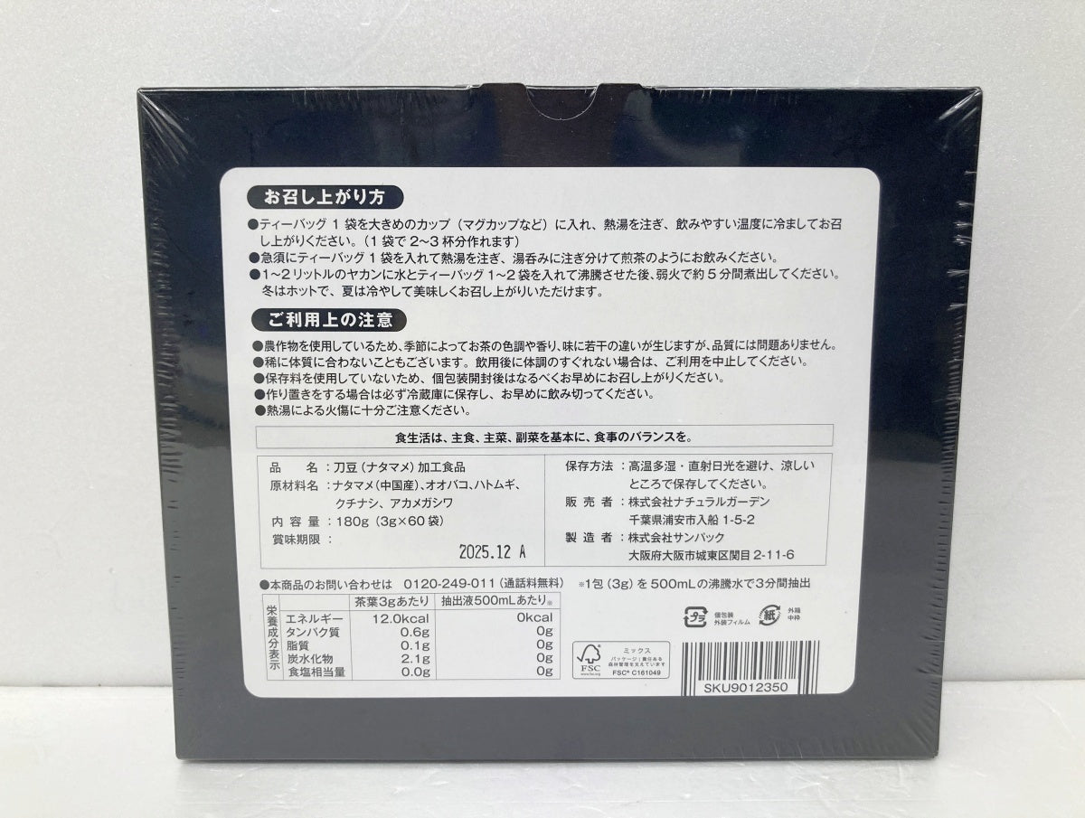 刀豆八健 EX 180g(3g×60袋) 入り 賞味期限 2025.12