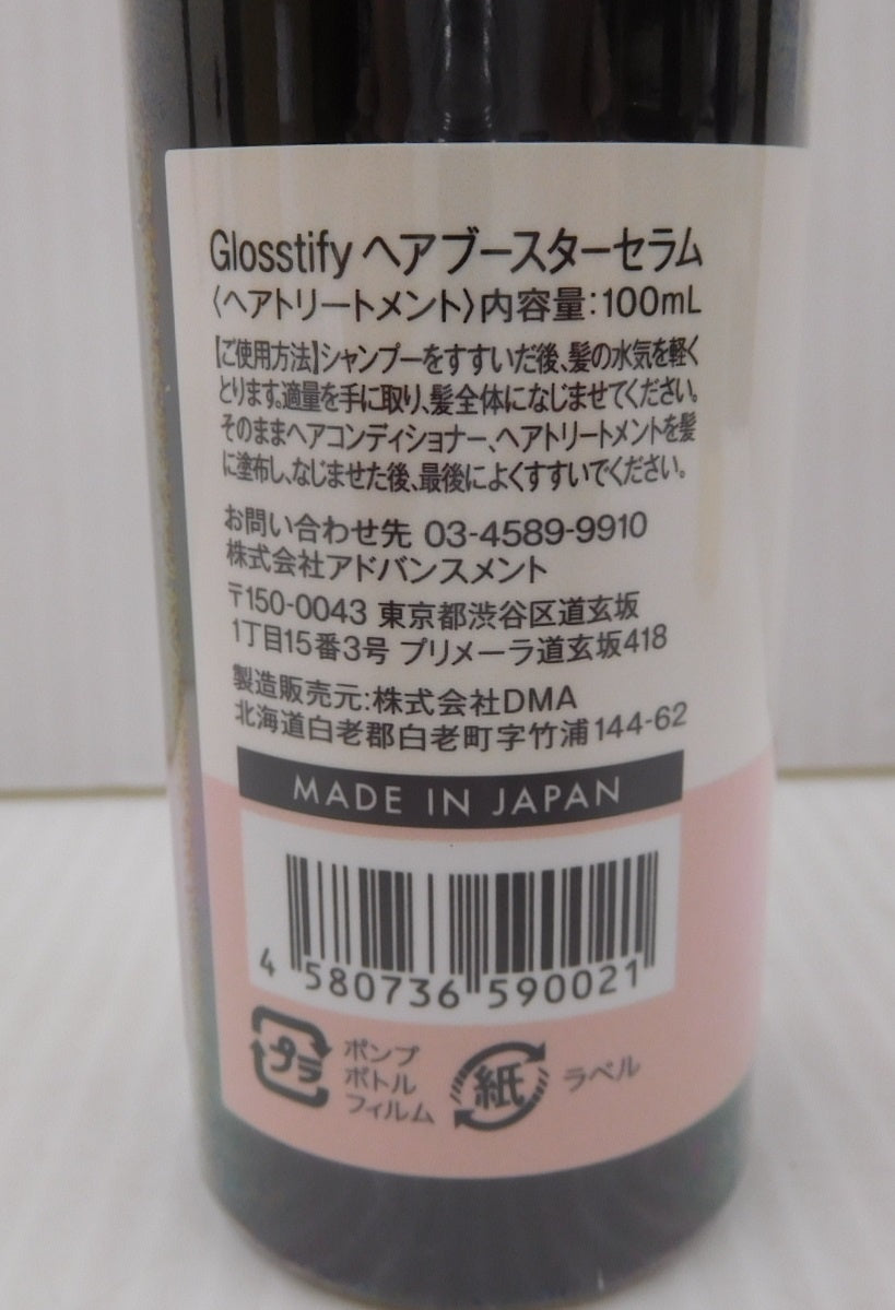 未使用!Glosstify ヘアブースターセラム・ヘアジェルトリートメントセット囗T巛