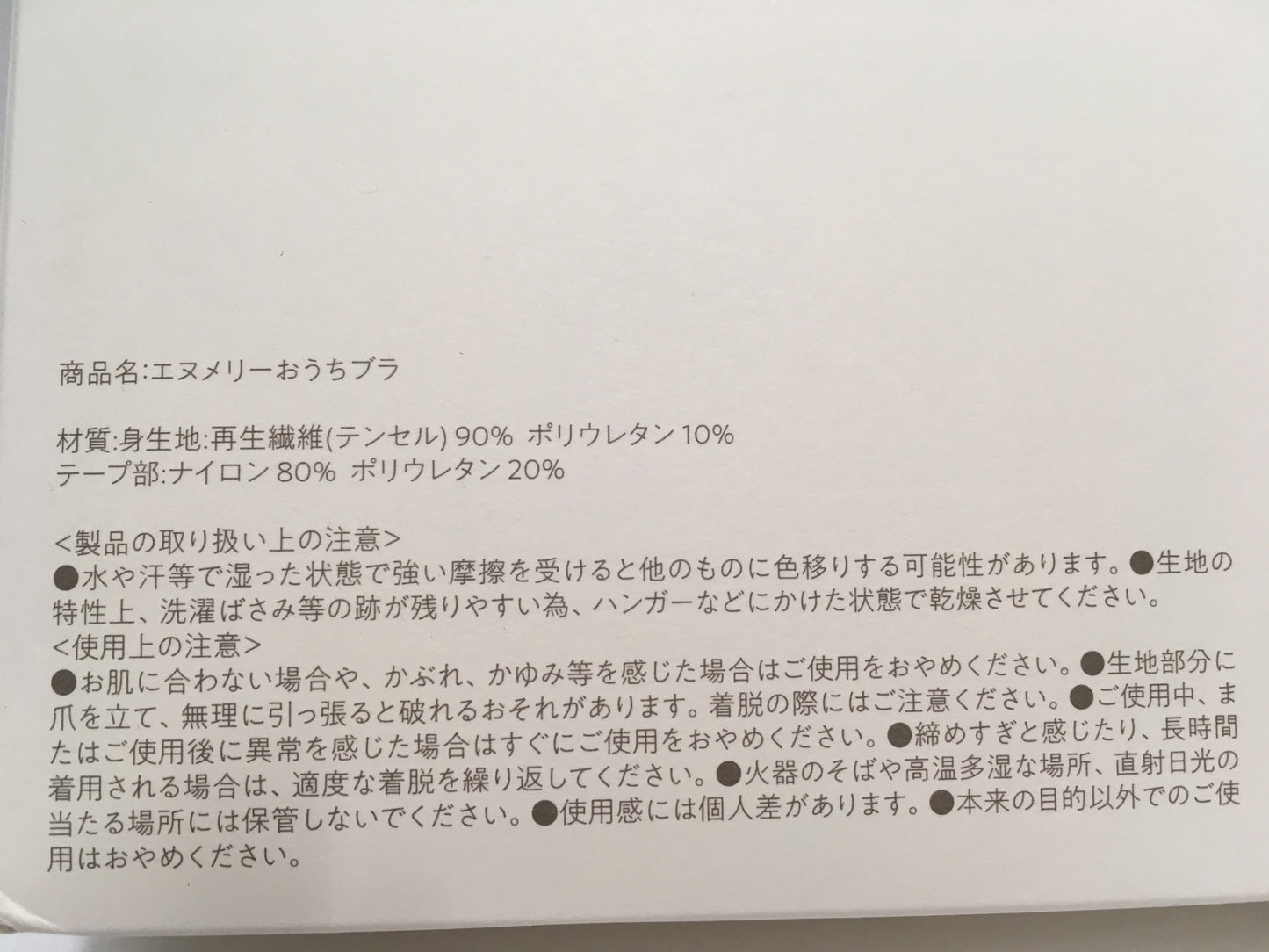 ※送料無料※ Nmerry エヌメリー おうちブラ 4L 2個 5L 2個 4点セット 未開封 囗G