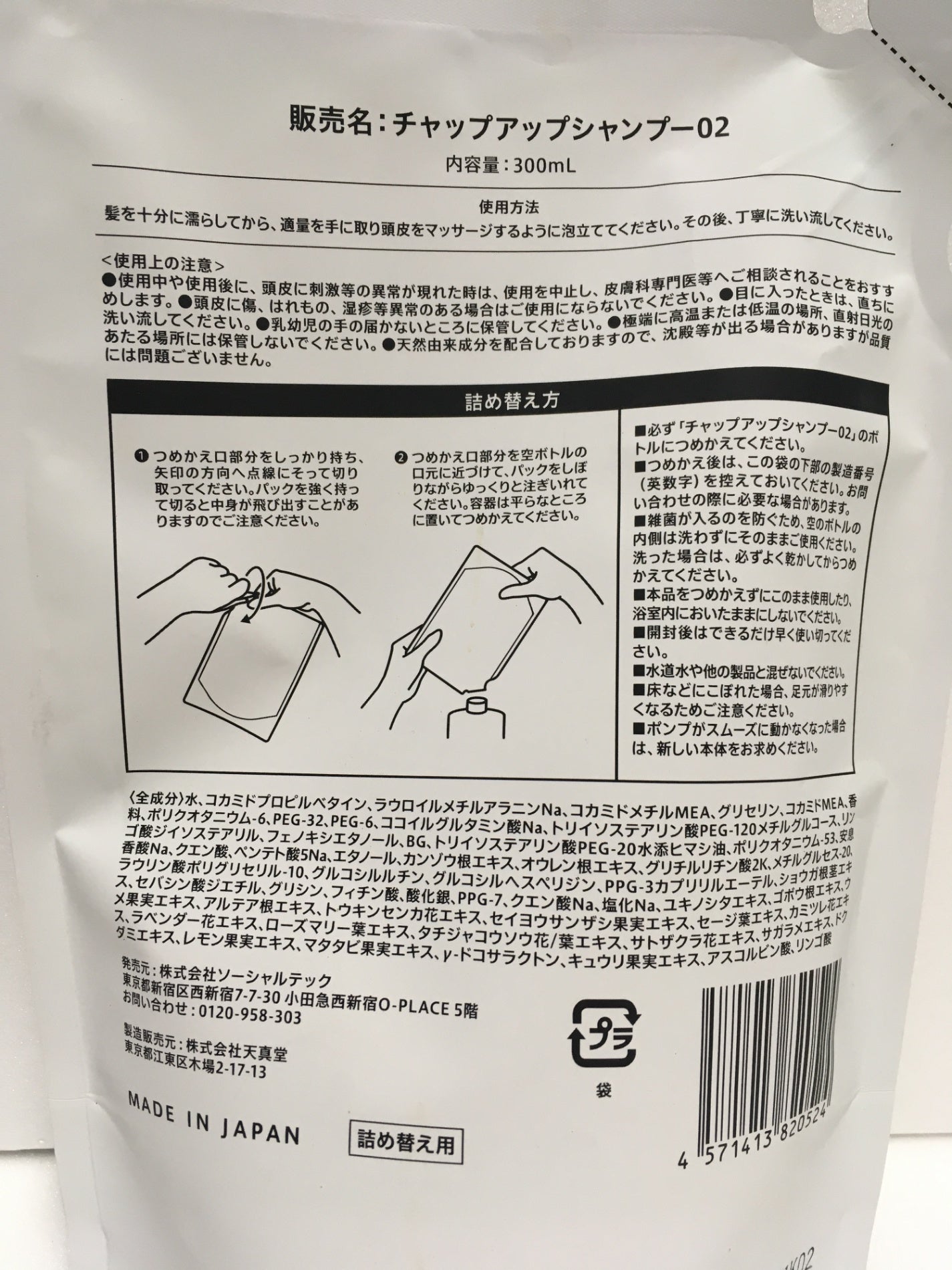 ※送料無料※ CHAP UP チャップアップシャンプー02 詰め替え用 300mL 2個セット 未開封 囗G