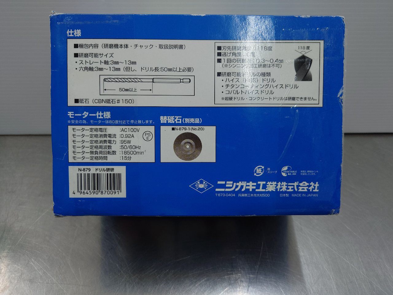 ニシガキ ドリル研磨機 ドリル研研 囗T巛